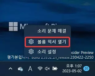 윈도우11 볼륨 조절을 위한 볼륨 믹서를 실행하는 방법 사진 1