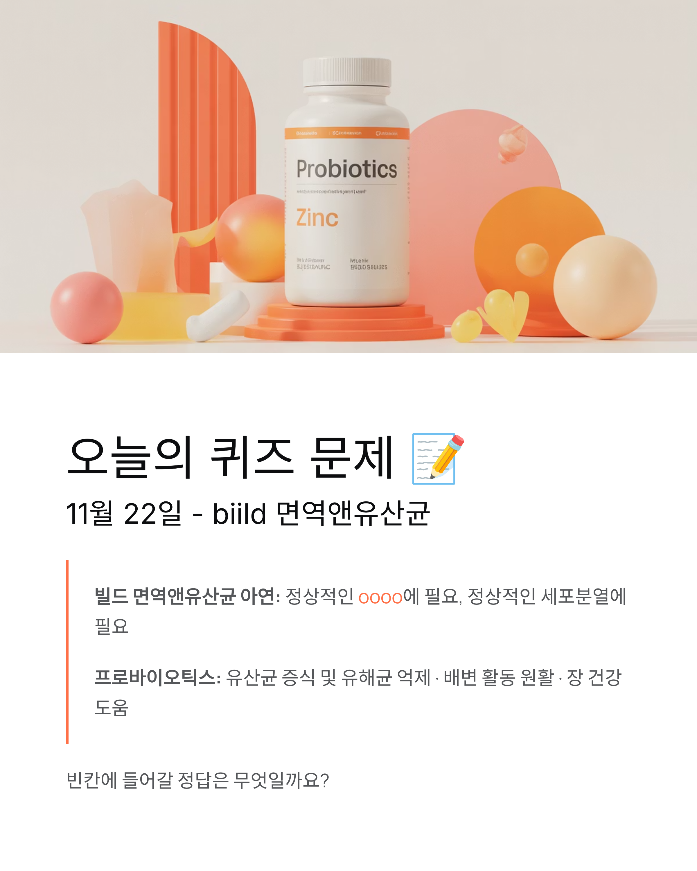 11월 22일 캐시닥·타임스프레드·지니어트 💰용돈퀴즈 문제+정답 완벽 공개!