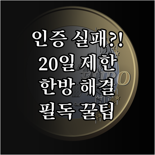 하나증권 ISA 1원 입금 인증 실패..