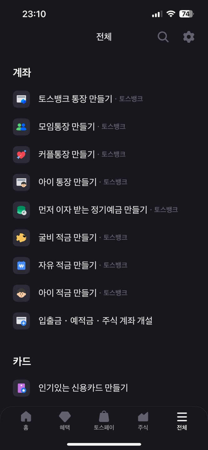 토스 먼저 이자받는 정기예금