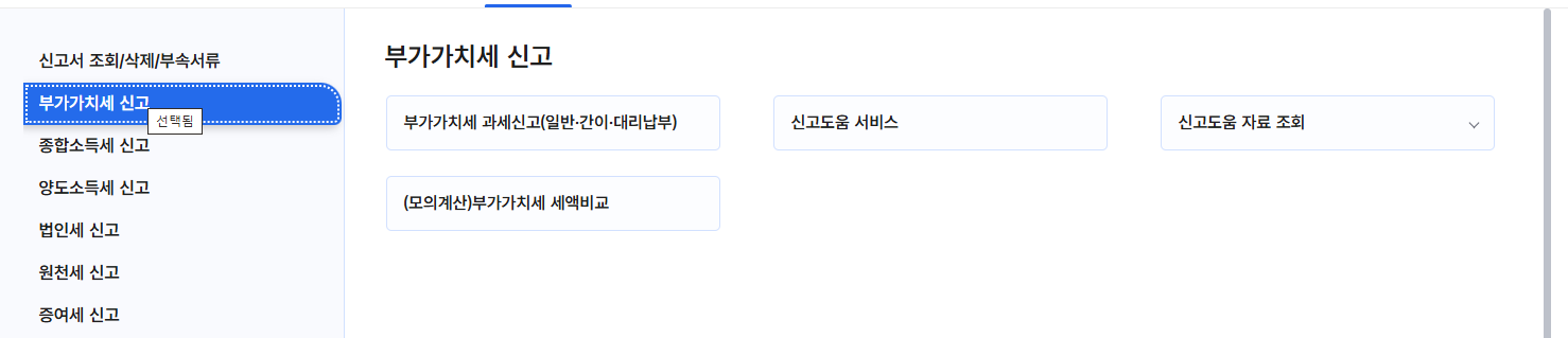 부가세 신고