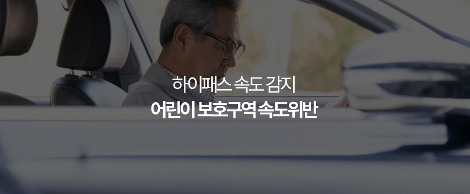 하이패스 속도 감지