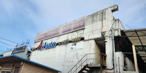 수원시 권선구 마이스터 검사소 사진