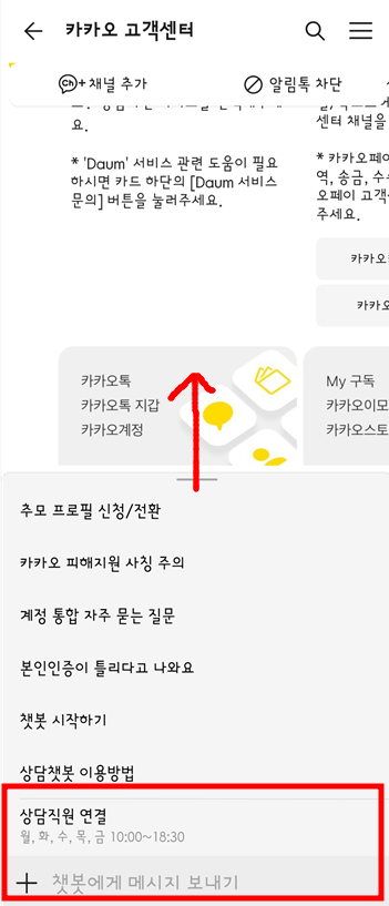 카카오톡 고객센터 전화번호