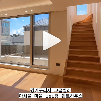 아치울 마을은 현빈, 손예진, 한소희, 박진영 등 유명 인물들이 선택한 명당 마을 있는 실내 101평 집 구경하기