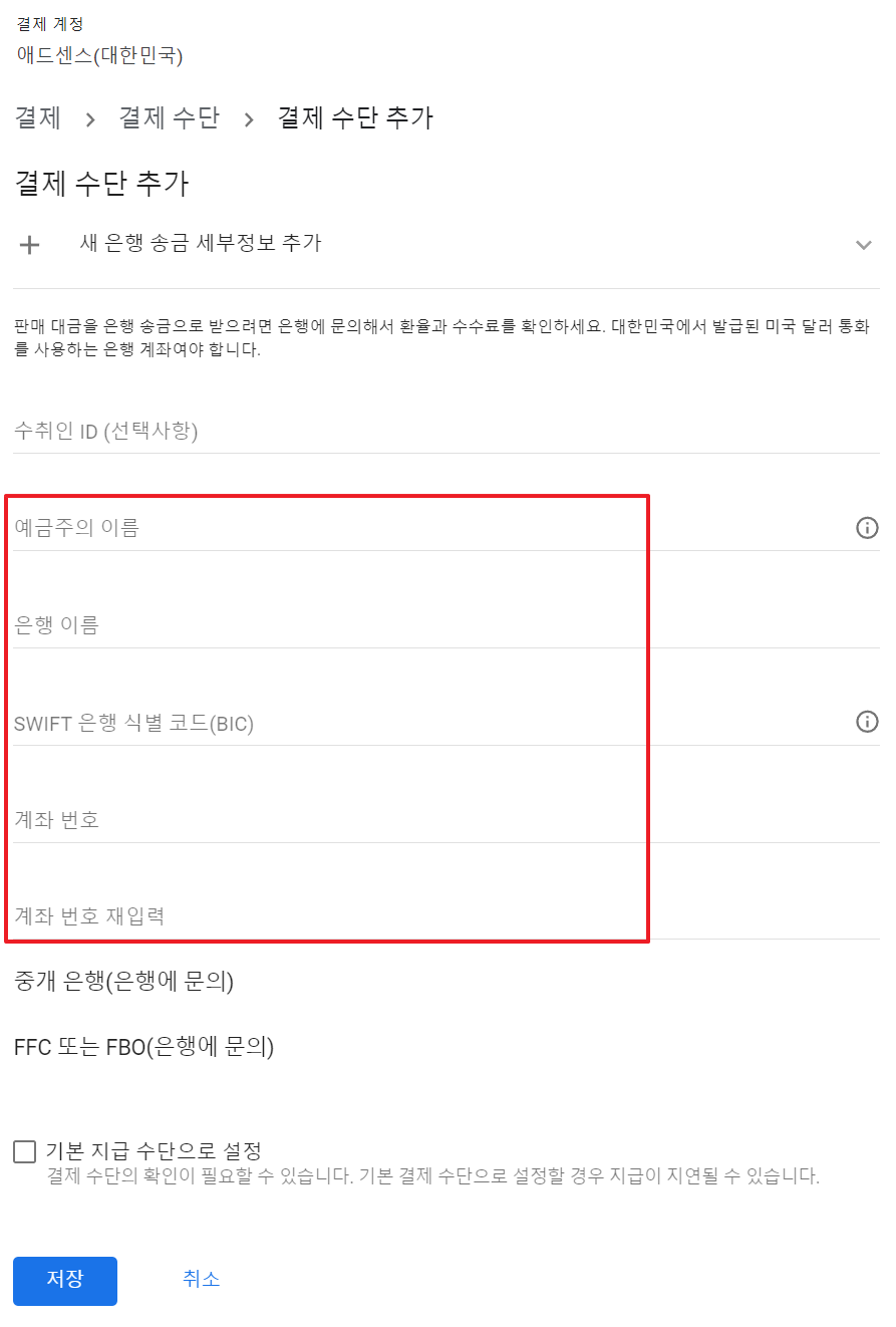 애드센스 결제수단 변경