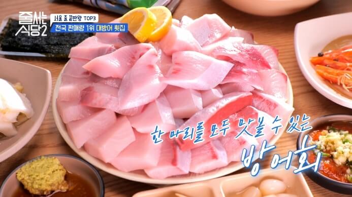 대방어회-소