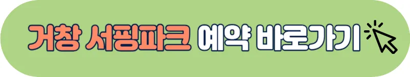 거창 서핑파크