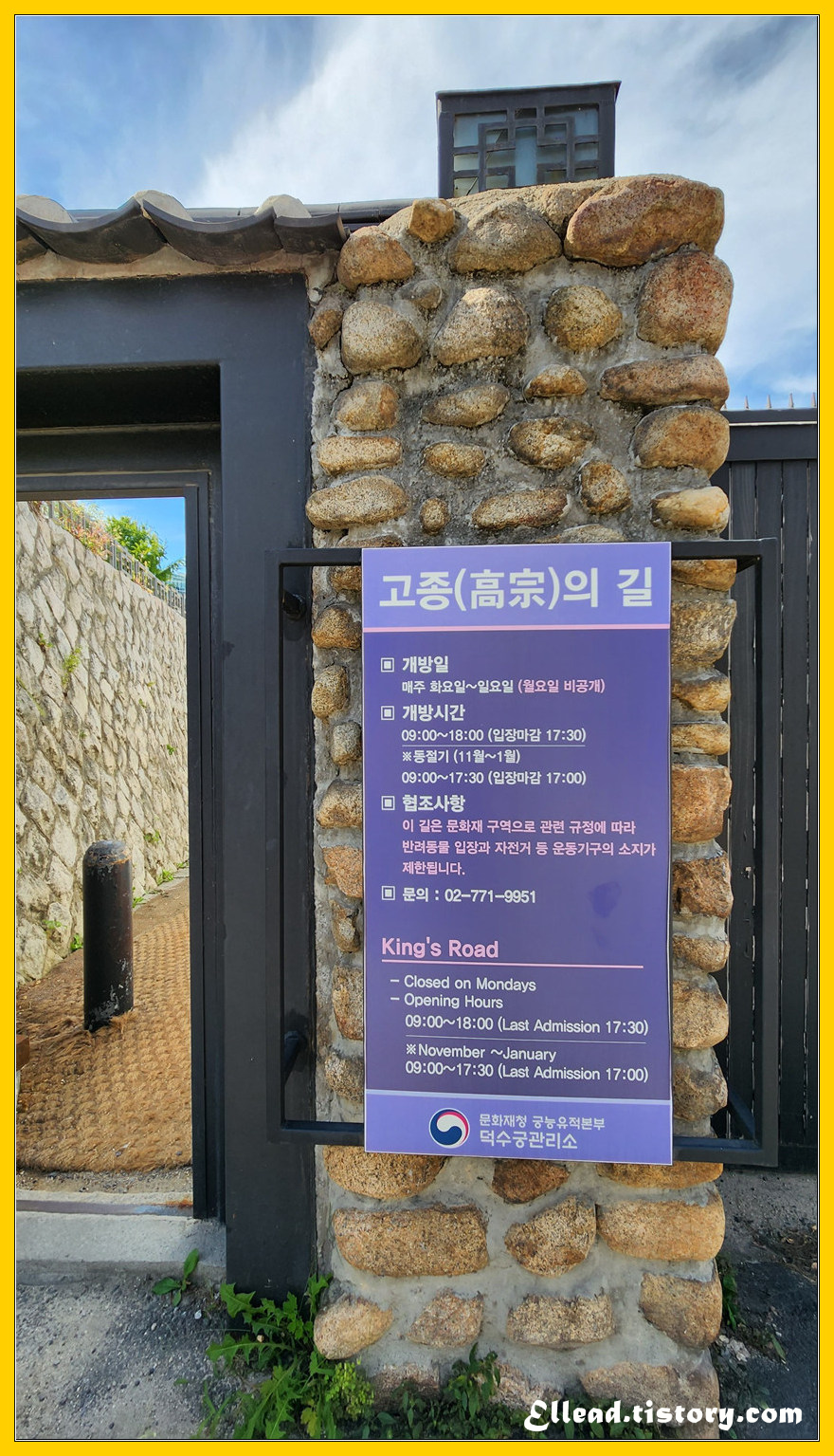 고종의 길 안내문