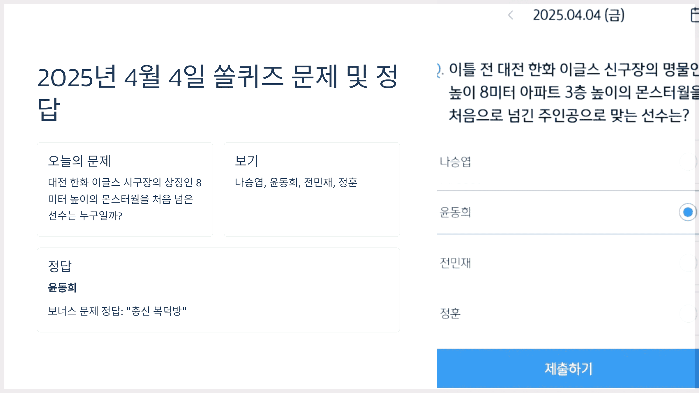 2025년 4월 4일 쏠퀴즈 문제 및 정답