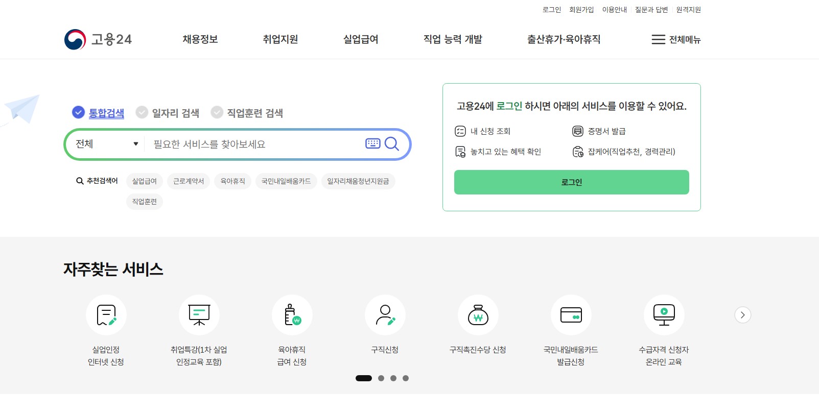 내일배움카드 관련 정보를 확인할 수 있는 정부24 홈페이지 메인화면 캡처 이미지