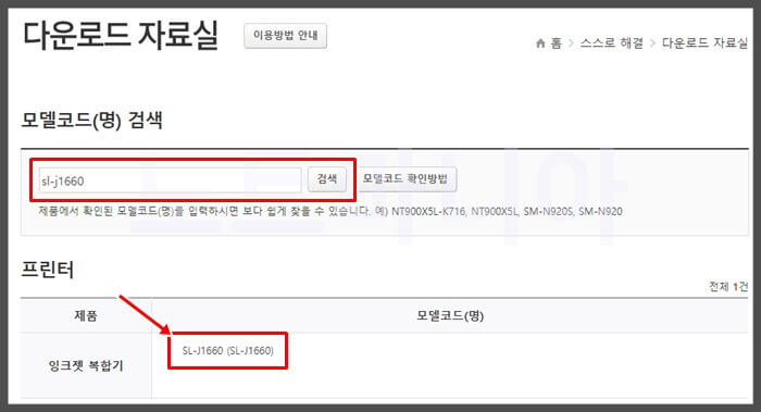 SL-J1660 모델명 검색결과