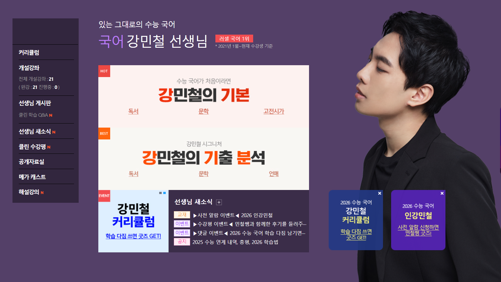 메가스터디 국어 강민철