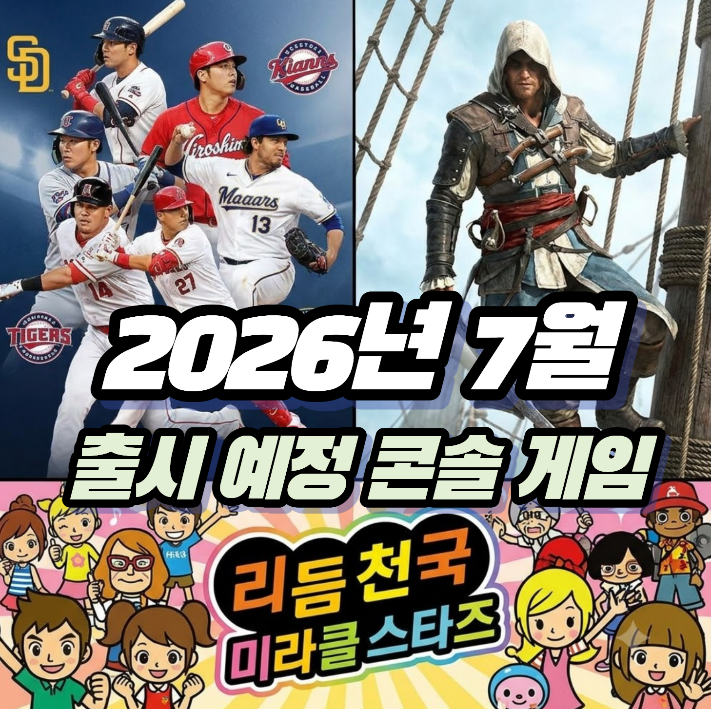 7월 콘솔 신작 라인업 대공개! 역대급 대작 3종 발매일 및 플랫폼 총정리