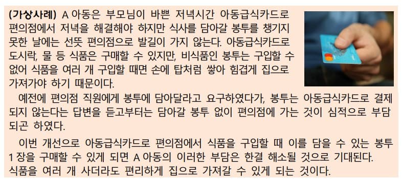 편의점 봉투구매 허용