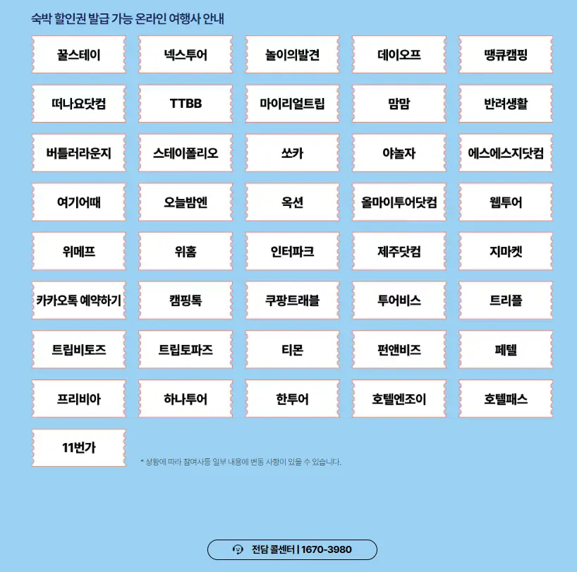 6월 숙박세일페스타&amp;#44; 국내여행 저렴하게 가기