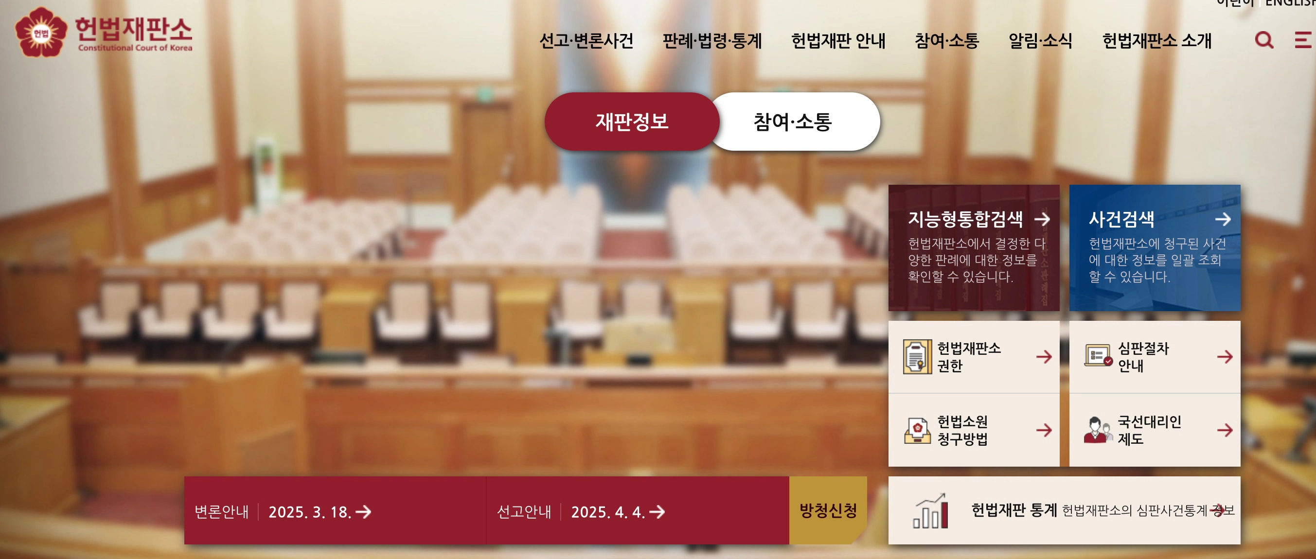 윤석열 대통령 탄핵 선고