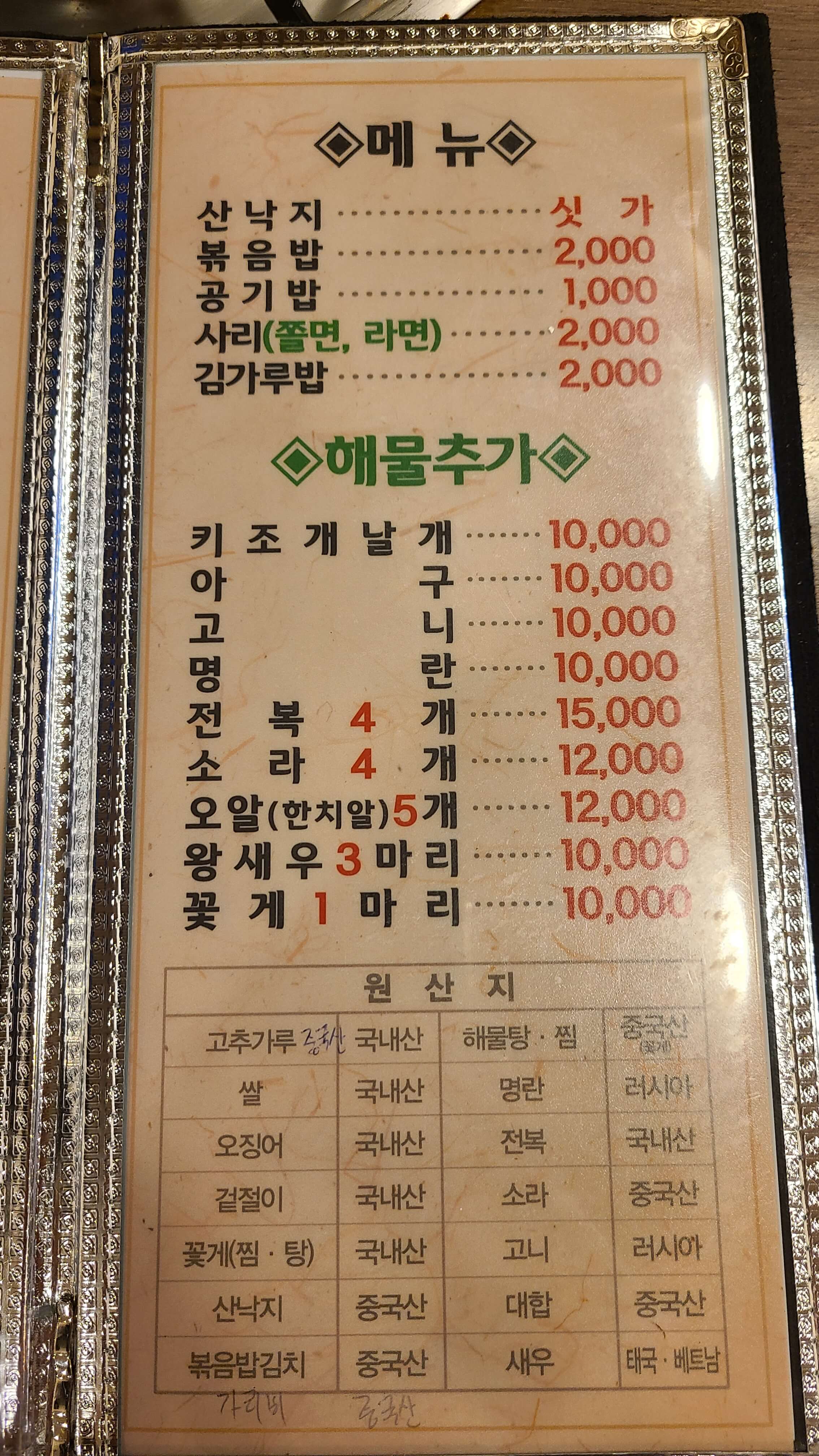 동해해물탕-메뉴-3