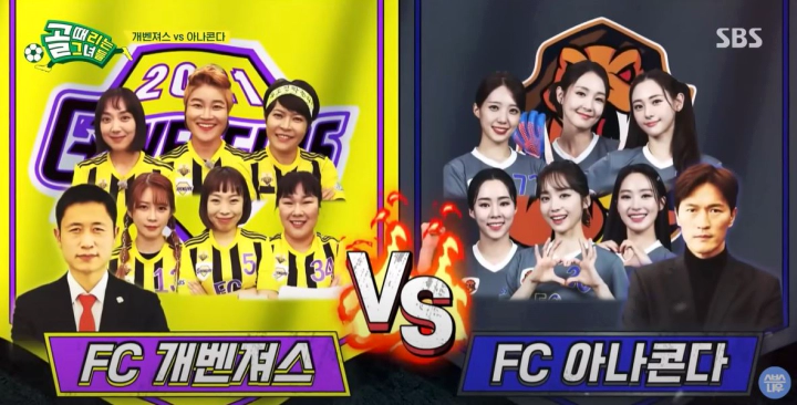 FC아나콘다 vs FC개벤져스