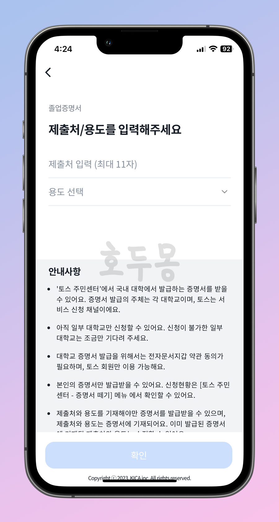 졸업 증명서 제출처 확인