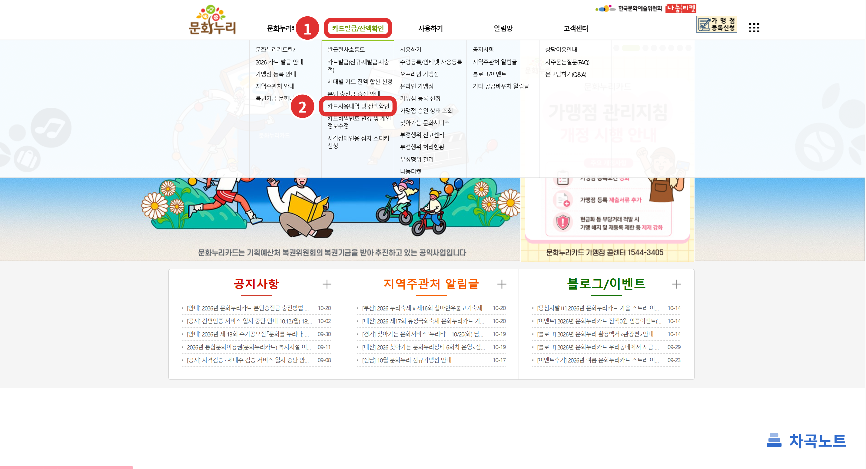 문화누리 누리집에서 카드 사용 내역과 잔액을 확인하는 화면