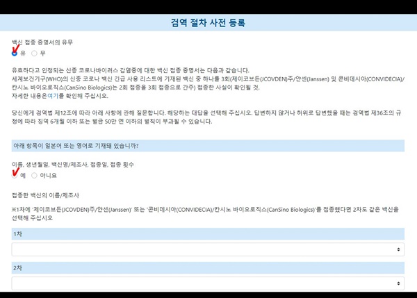 비지트재팬웹-검역수속