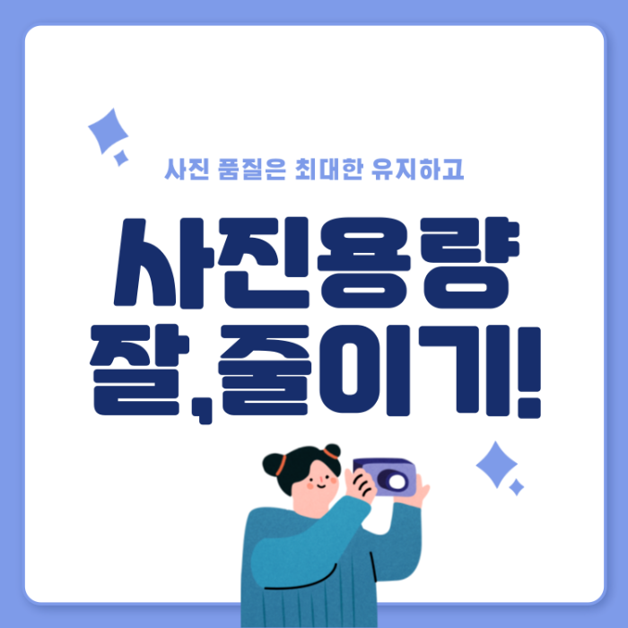 사진 줄이는 법