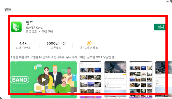 네이버 밴드 pc버전 다운로드 방법 소개