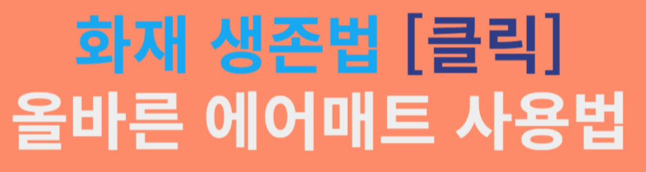 부천 호텔 부천 호텔 화재 부천 호텔 불 부천 호텔 에어매트