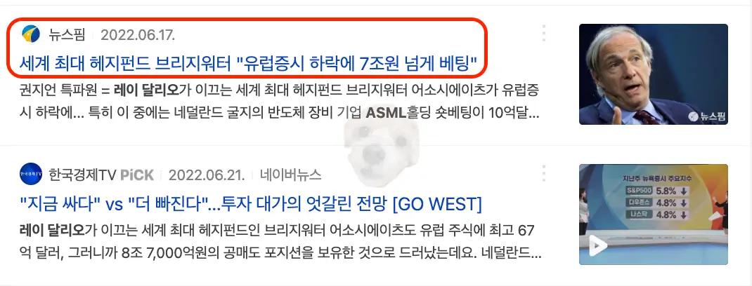 레이 달리오 공매도 기사 사진