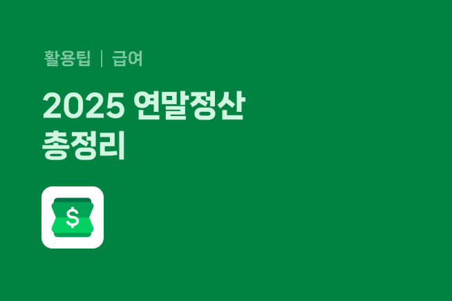 2025년 소득세 완전정복! 계산부터 법까지 한 번에 끝내는 가이드