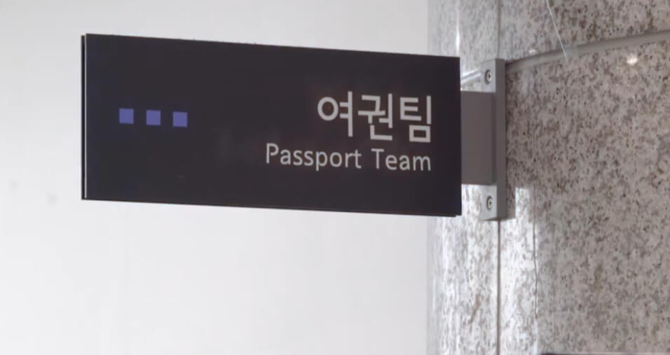 구청 여권팀 팻말