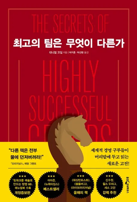 최고의팀은무엇이다른가-책커버