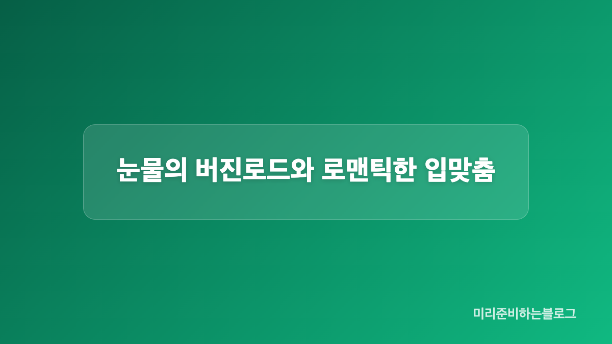 류화영 결혼 발표부터 서울 결혼식까지