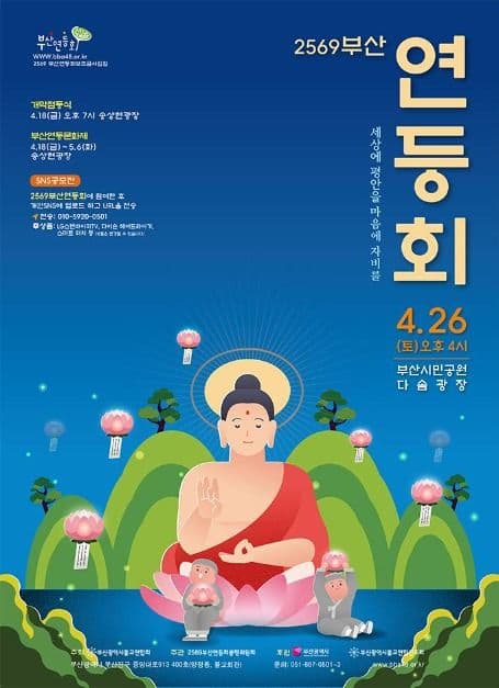 [4월 축제] 2025 부산연등회❘부처님 오시는 날 연등축제, 연등행렬구간, 프로그램, 일정