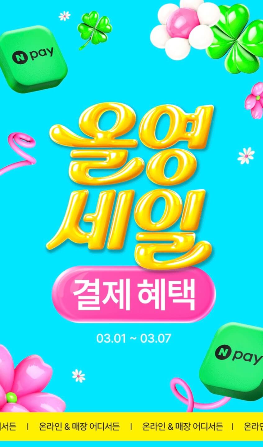 올리브영 3월 세일