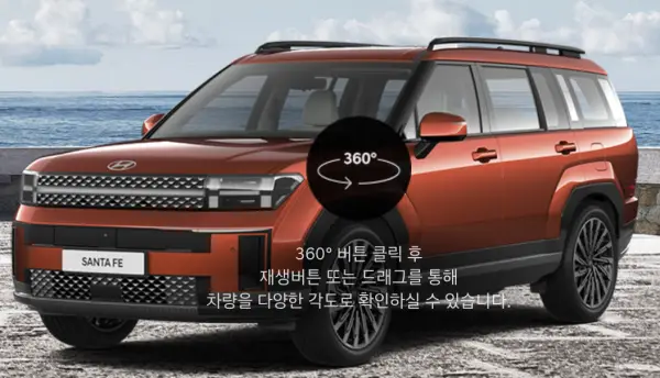 싼타페 테로카토 오렌지 색상