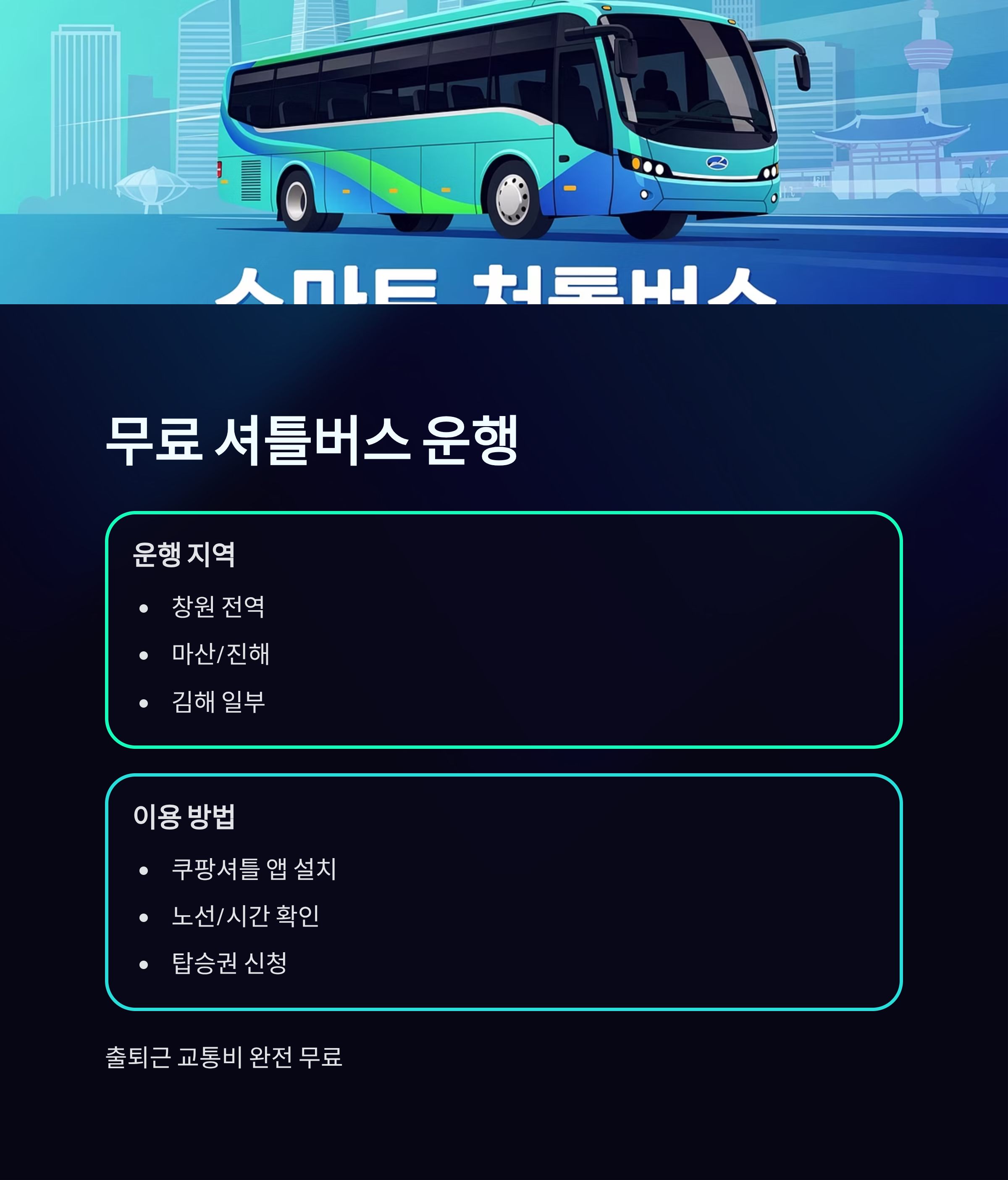 창원 쿠팡 알바