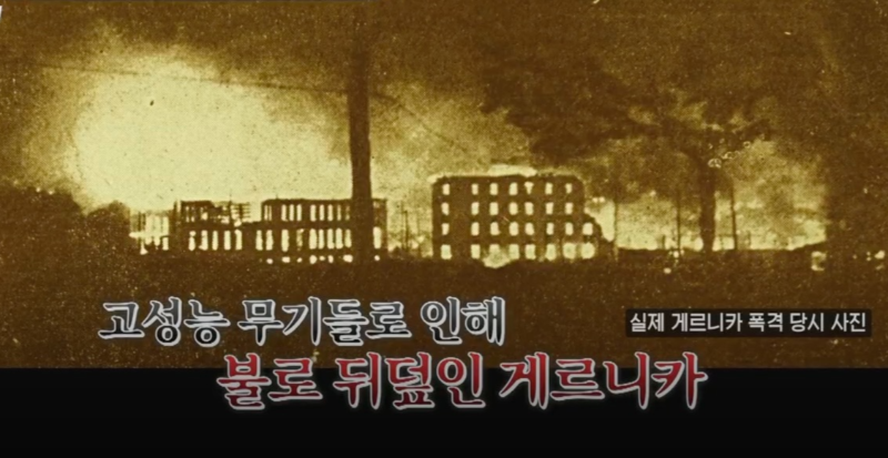 실제 게르니카 폭격 당시 사진