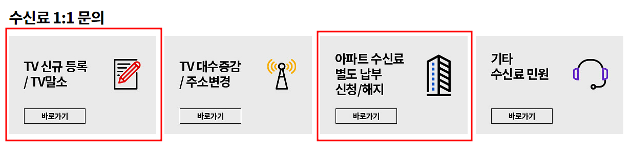 수신료 문의