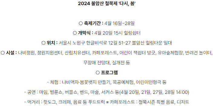 불암산-철쭉제