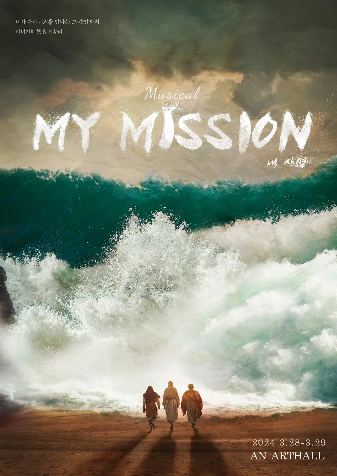 올네이션스목자의기도원-Easter Performance Poster