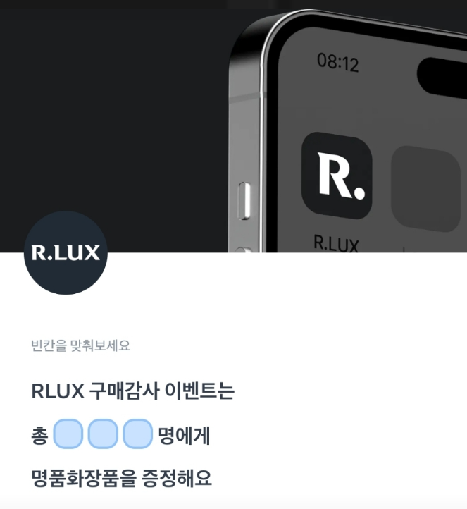 3월 10일 RLUX 토스 행운퀴즈 정답 - 알럭스 경품 이벤트