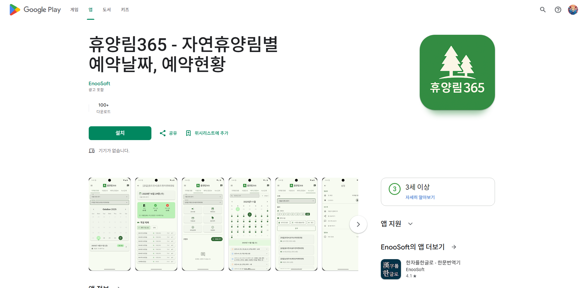 휴양림365, 자연휴양림별 예약날짜, 예약현황