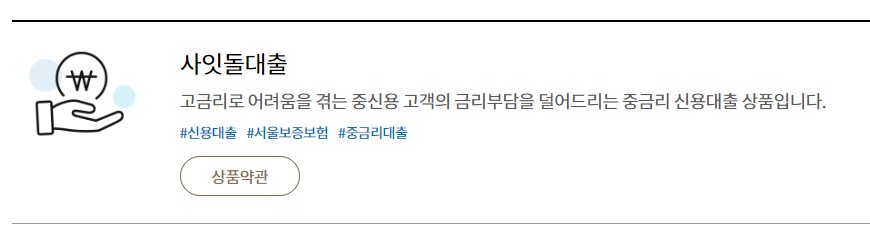 새마을금고 사잇돌대출 자격조건