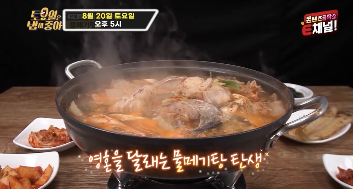 토요일은밥이좋아34회군산6미물메기탕식당정보