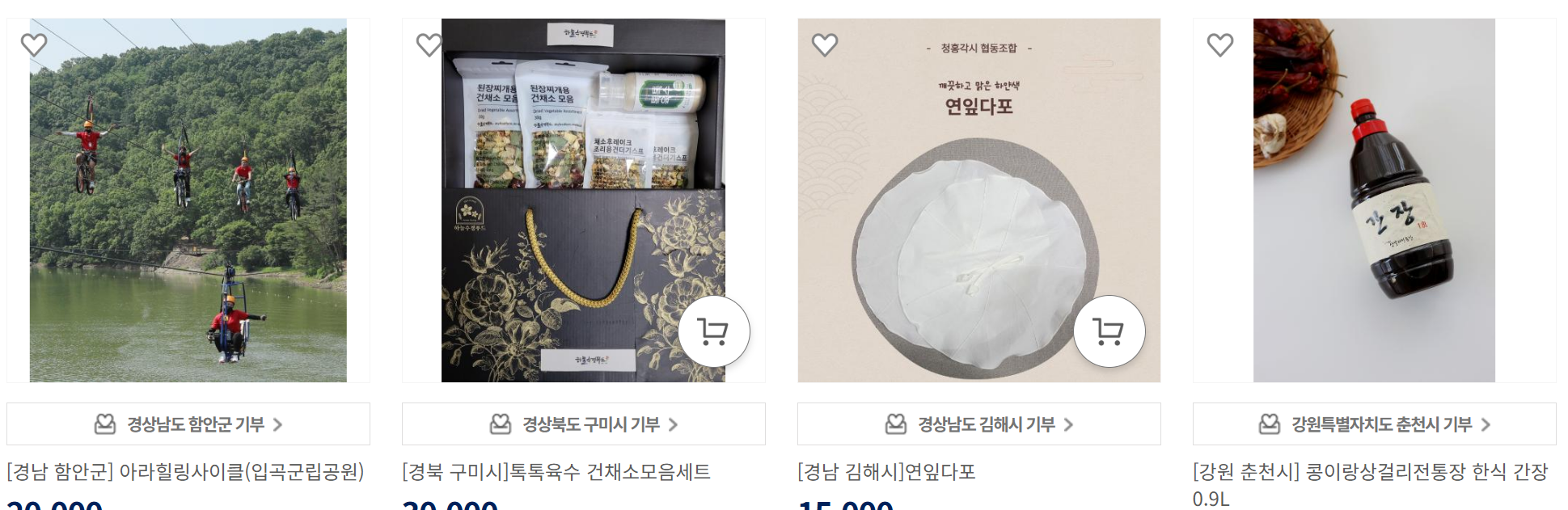 고향사랑e음 기부와 혜택