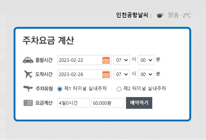 인천공한 다자녀 할인