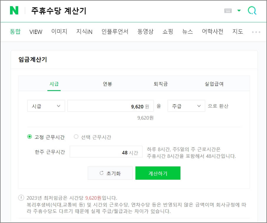 주휴수당 계산기