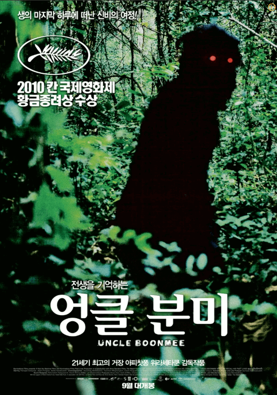 영화 엉클 분미 속 담긴 생물학, 사회학, 언어학